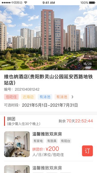 乡导旅居租房