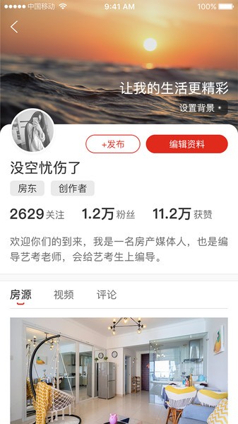 乡导旅居租房