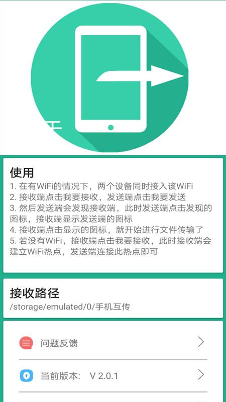 一键快传