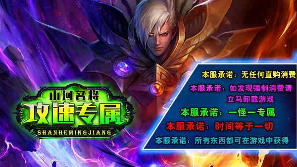 山河名将攻速专属