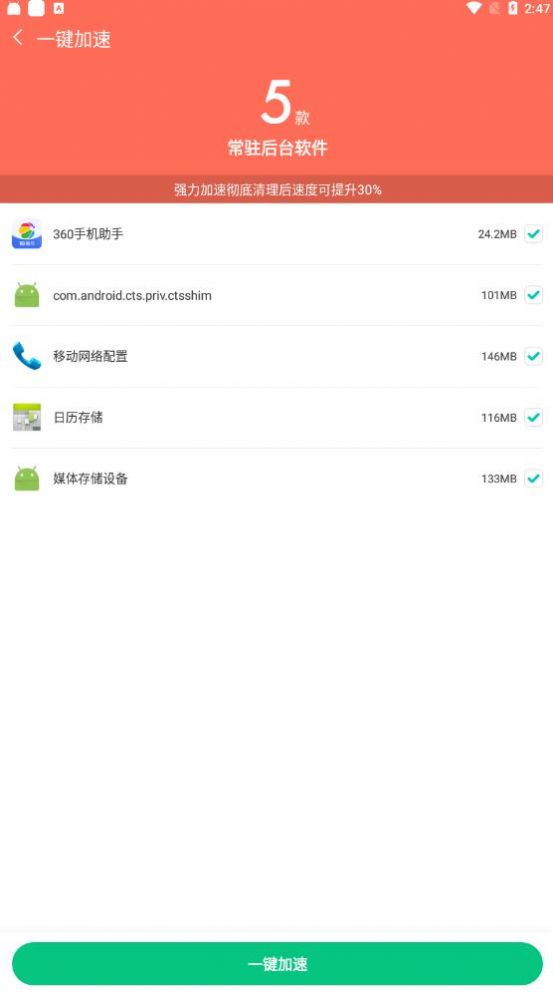 甜瓜清理助手