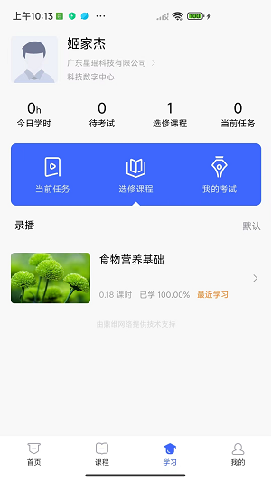 星瑶学苑
