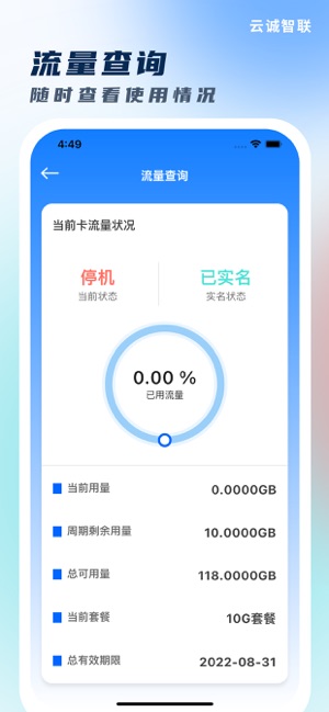 云诚智联服务