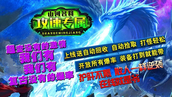 山河名将攻速专属