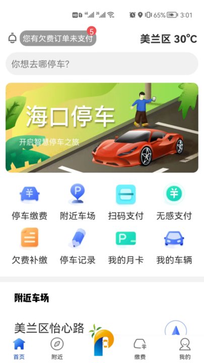 海口泊车