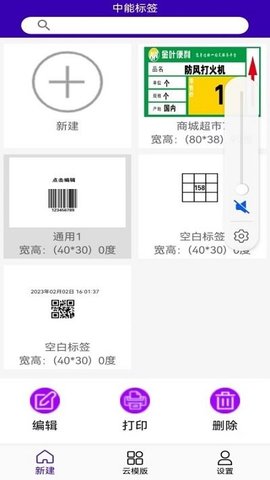 中能标签app