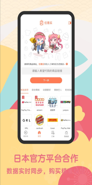 日淘任意门最新版