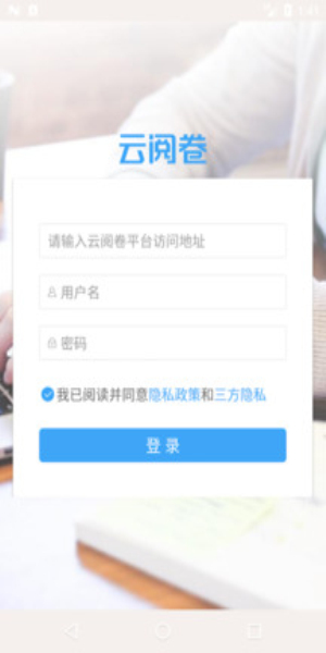 云阅卷平台登录入口
