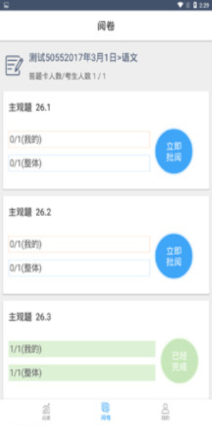 云阅卷平台登录入口