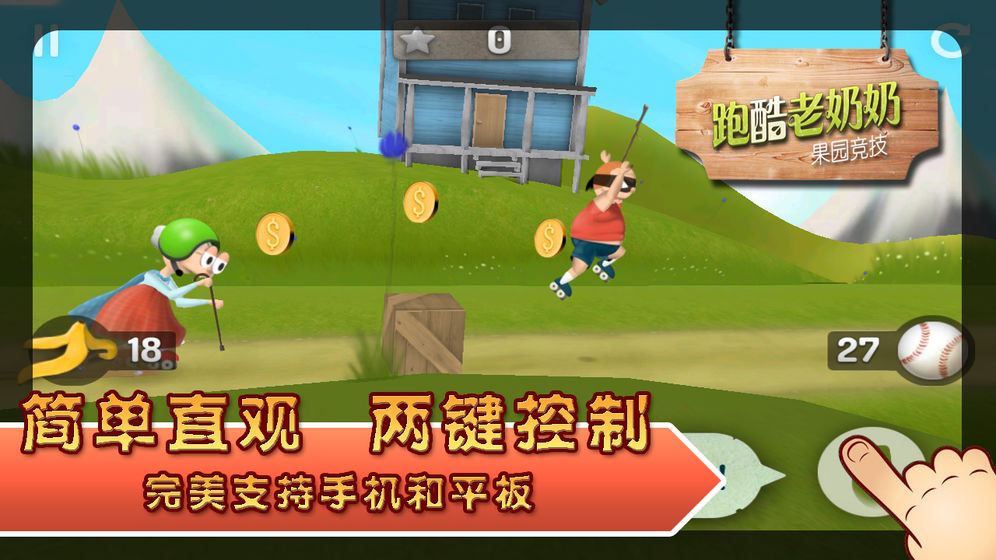 跑酷老奶奶免费