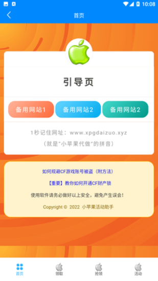 小苹果活动助手app