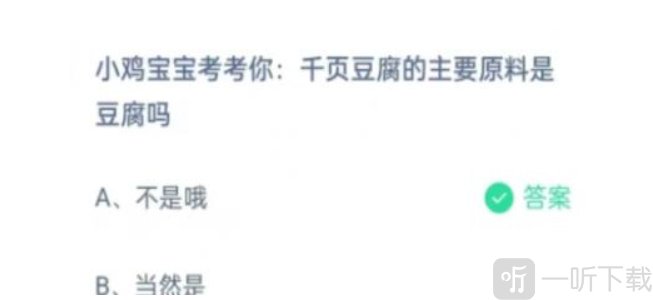蚂蚁庄园今日答案攻略 12.6日正确答案
