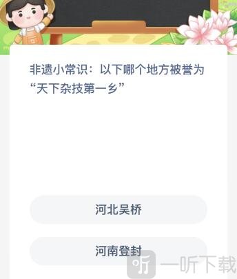 蚂蚁新村今日答案攻略 12.6日正确答案