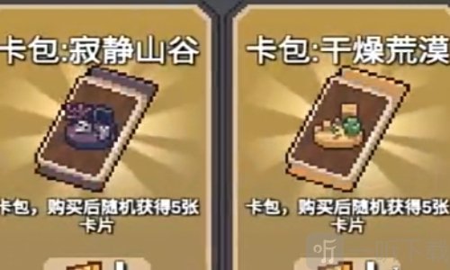 元气骑士前传卡包券如何使用 元气骑士前传卡包券使用攻略