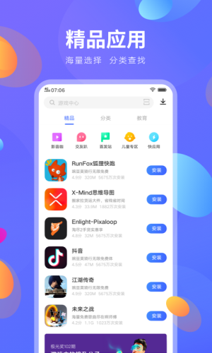 vivoapp应用商店