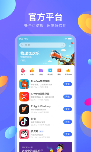 vivoapp应用商店