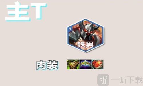 金铲铲之战s10音浪永恩怎么玩 金铲铲之战s10音浪永恩阵容搭配推荐