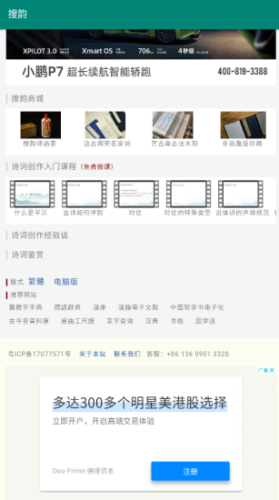 搜韵诗词门户