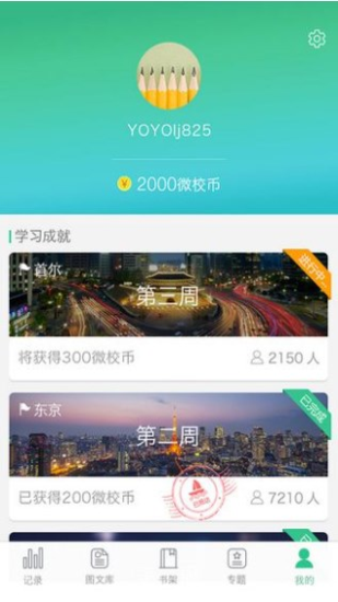 上海微校app