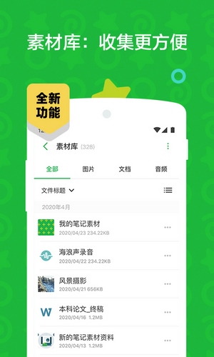 印象笔记app