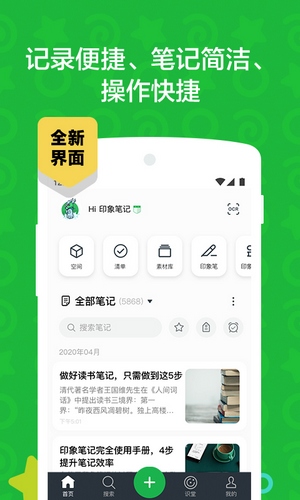 印象笔记app