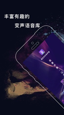 游戏实时变声器免费版