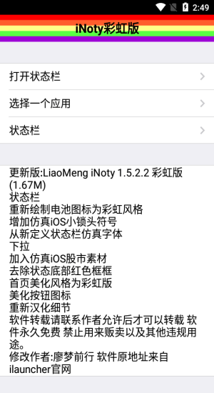 inoty彩虹版