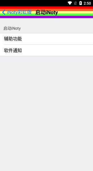 inoty彩虹版