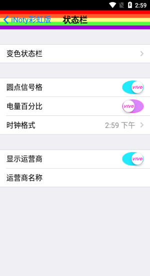 inoty彩虹版