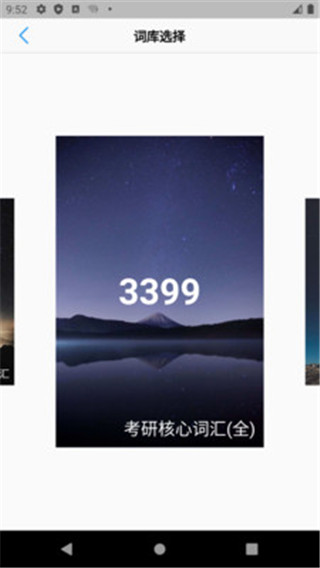 List背单词安卓版