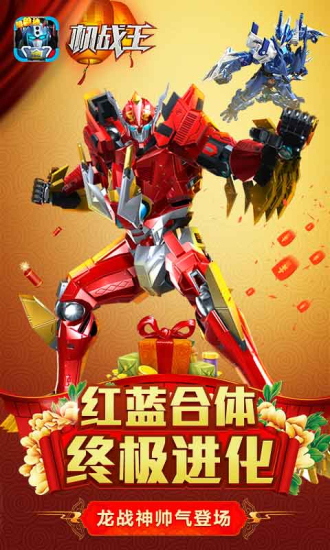 机战王免内购