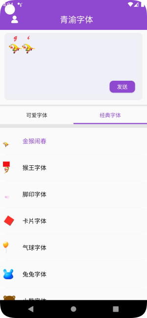 青渝字体免费版