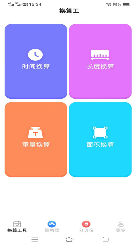 无敌测量仪app