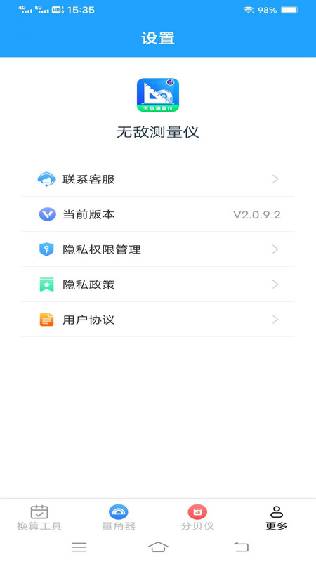 无敌测量仪app