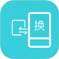 互传换机助手app