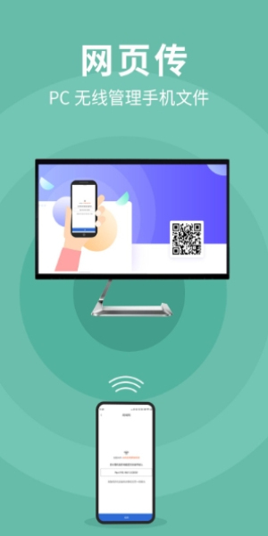 互传换机助手app
