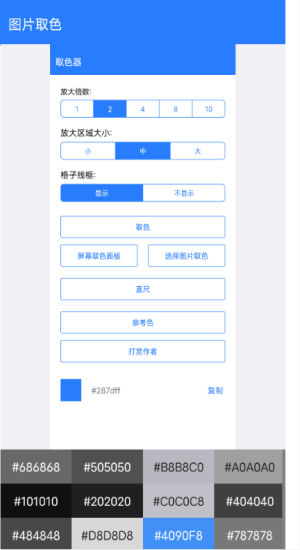 取色器