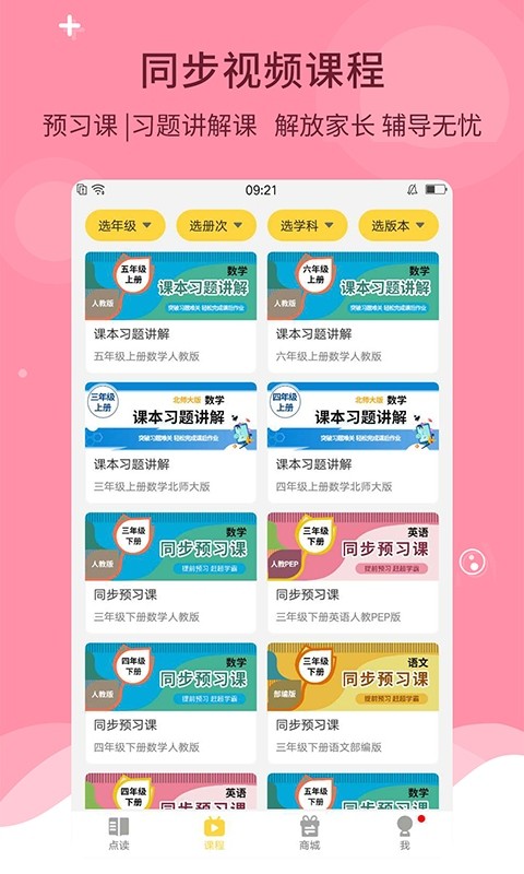 倍速课堂免费
