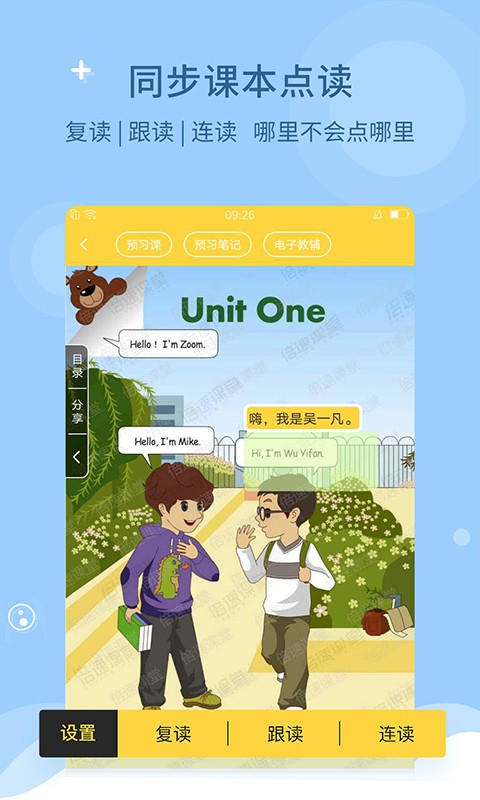 倍速课堂免费