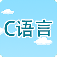 C语言编程学习app