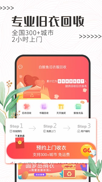 白鲸鱼旧衣服回收平台