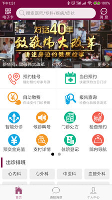 掌上阜外医院app