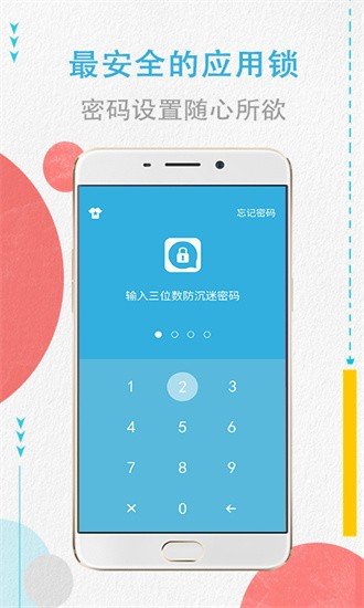 程序加密锁app