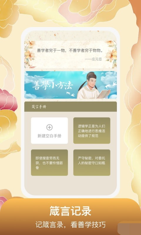 善学者学习