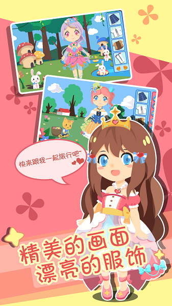 裝扮小公主換裝時尚