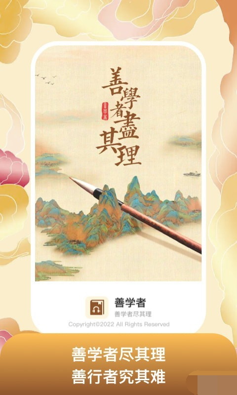 善学者学习