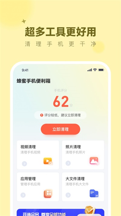 蜂蜜手机便利箱