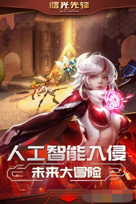 曙光先锋