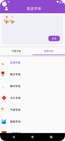 青渝字体