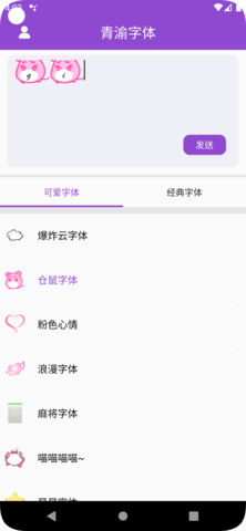 青渝字体